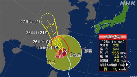 三台風|台風3号 八重山地方では風の強い状態続く 暴風や高波。